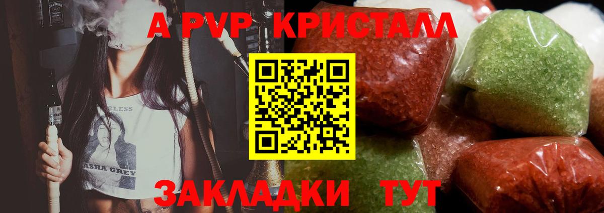 А ПВП крисы CK Избербаш