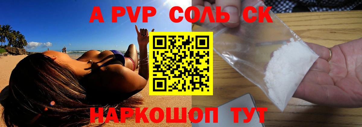 Избербаш  А ПВП кристаллы  Вход с VPN  A PVP СК  A PVP Crystall 