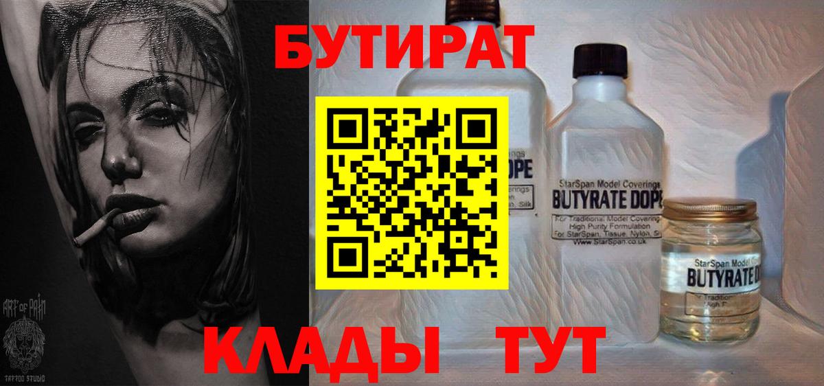 Бутират BDO  Вход с VPN  Избербаш 