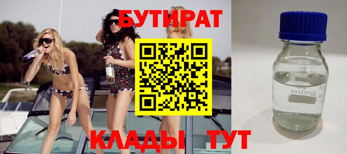 БУТИРАТ жидкий экстази Избербаш