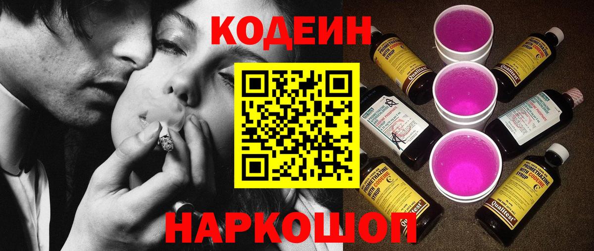 Избербаш  Кодеин напиток Lean (лин)  Вход с VPN  Кодеин Purple Drank 